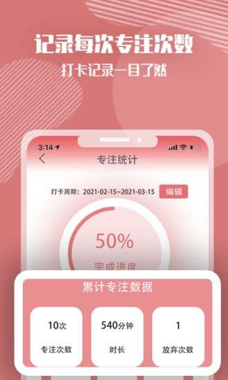 番茄计划安卓版图3