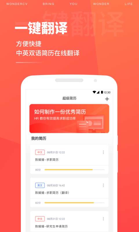 超级简历制作模板官方版图5
