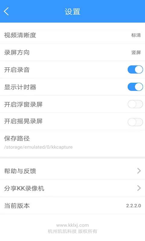 KK录像机免费版图2