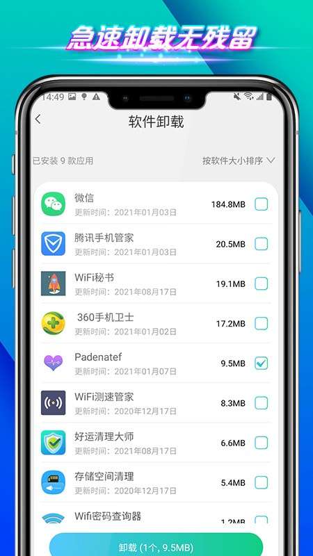 全速手机管家图3