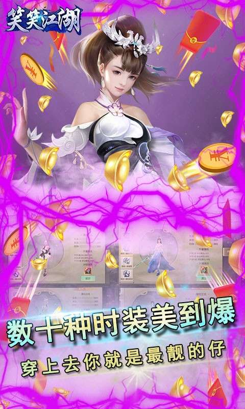笑笑江湖游戏图4