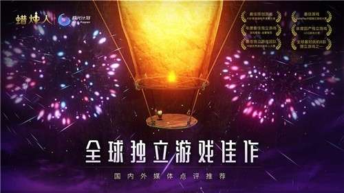 蜡烛人发现自己安卓版图4