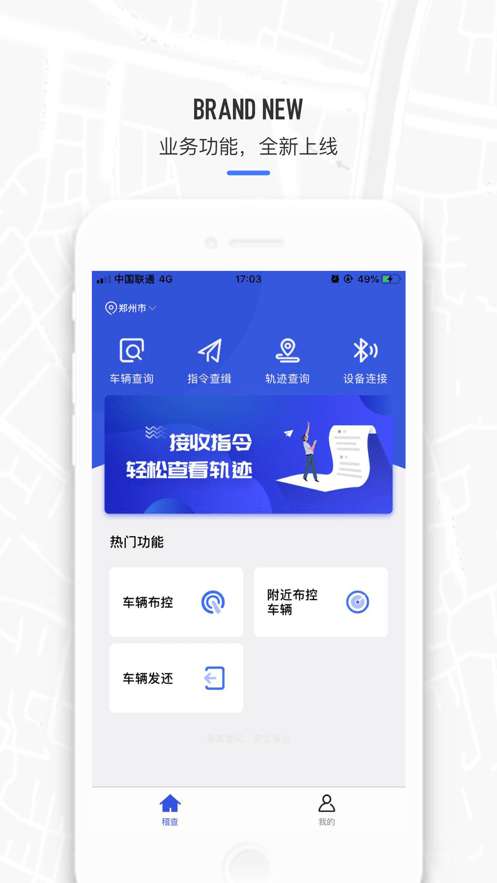 电动车查缉安卓版图2