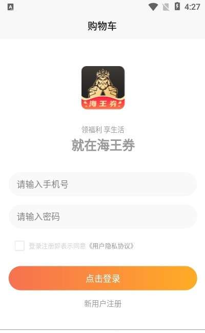 海王券购物图1