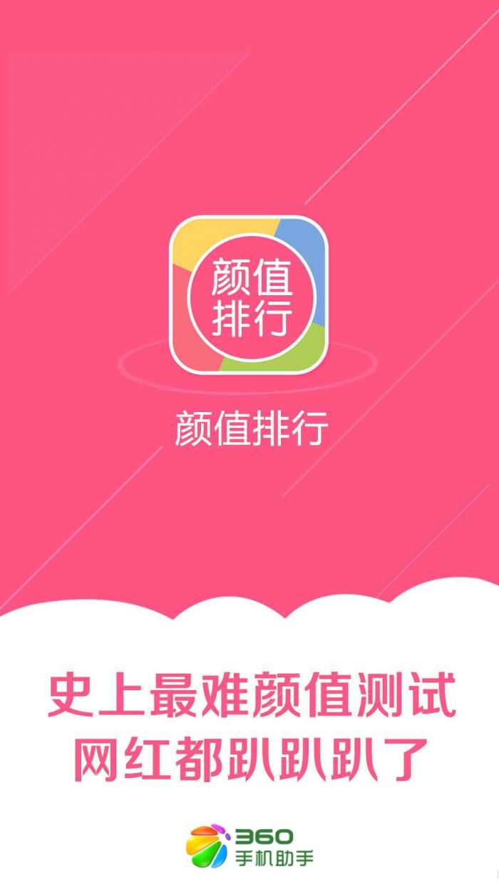 颜值排行2021最新版图1