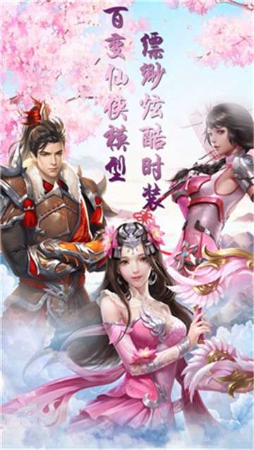梦幻仙侠传图4