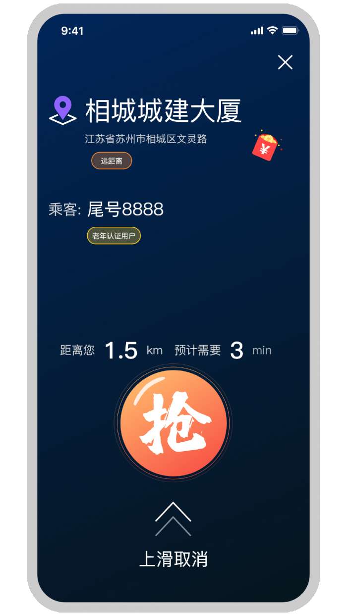 亿优米司机官方版图4
