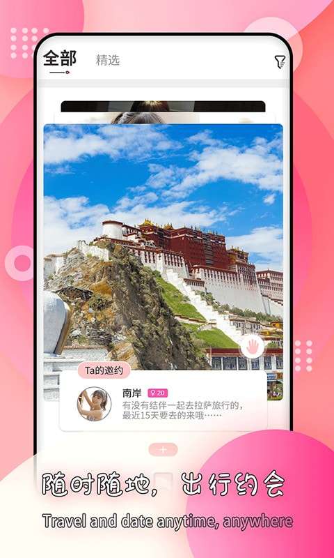 莫名交友安卓版图4