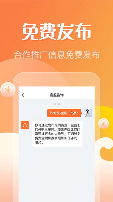 众帮互利安卓版图2