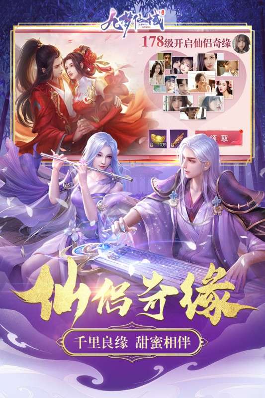 九梦仙域手游图4
