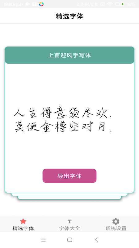 艺术字体库大全破解版图1