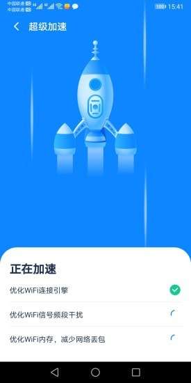 全能WiFi大师安卓版图1