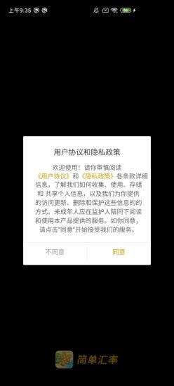简单汇率图5