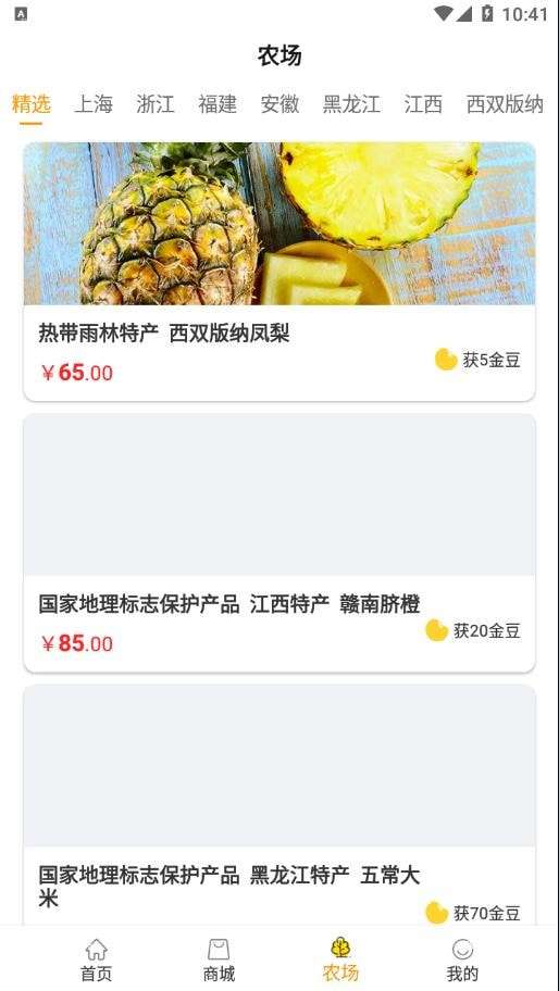 十万个农场主图4