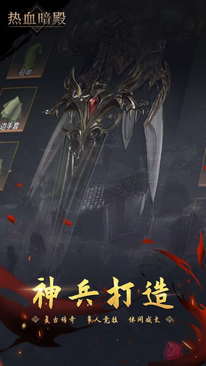热血暗殿安卓版图2