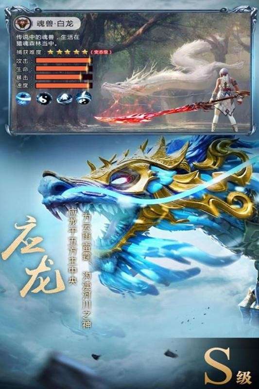 御龙弑天手游图5
