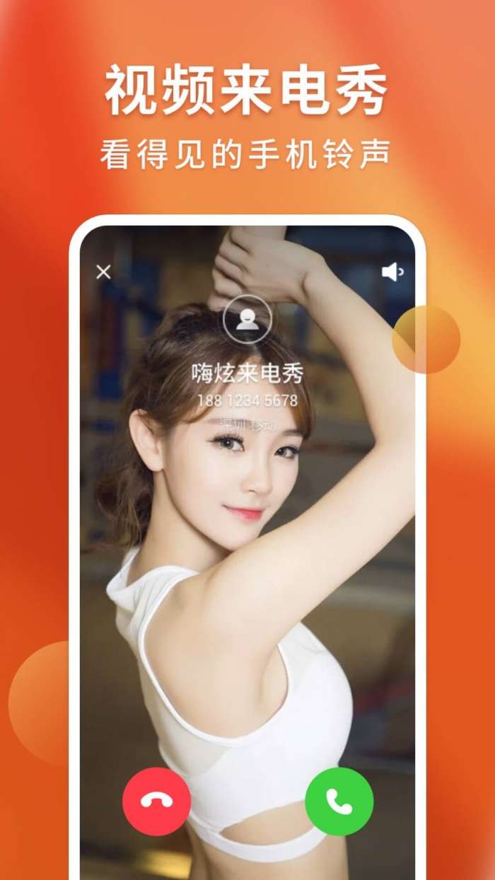 下载嗨炫来电秀最新版图2