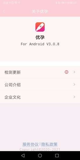 优孕官方版图5