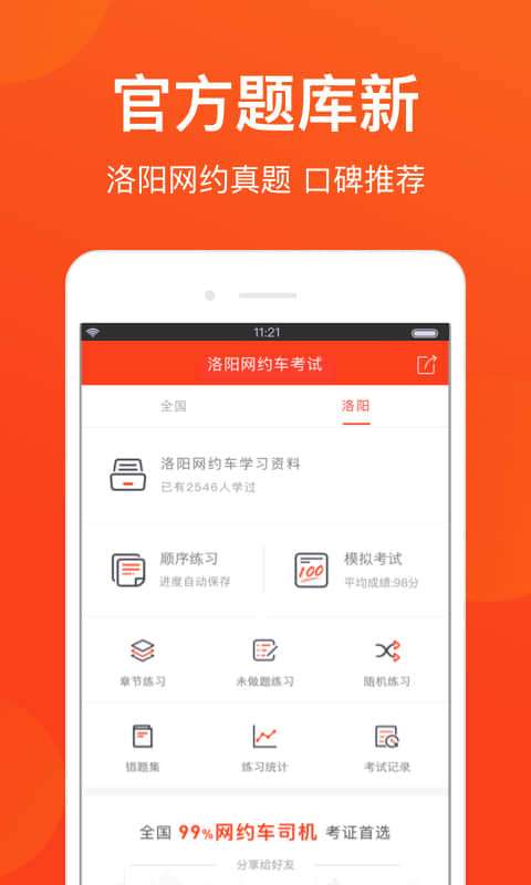 洛阳网约车考试手机版图2