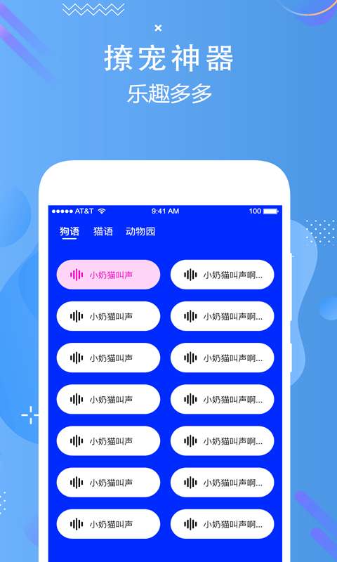 狗语实时翻译官方版图2