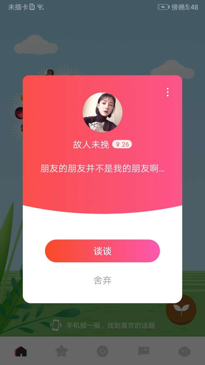摩尔交友图4