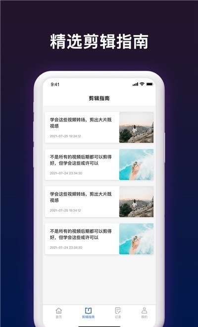 短视频剪辑帮手图3