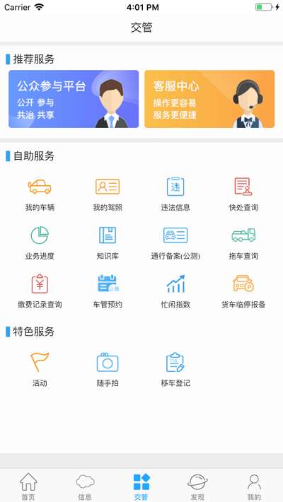 济南交警泉城行图2