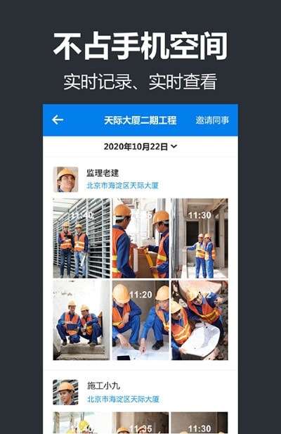 工程管理相机图2