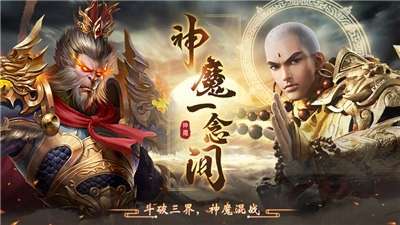 斗战神魔图1