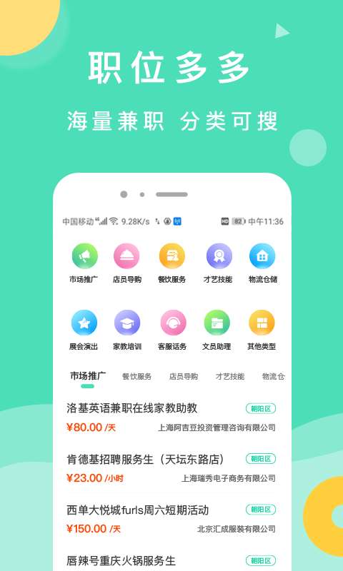 萌新招聘官方版图2