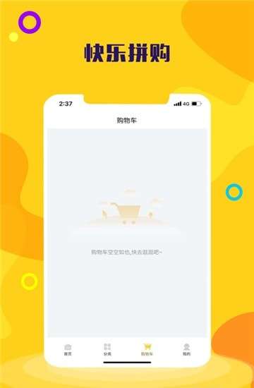 快乐拼购图2