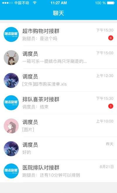 随流跑腿安卓版图1