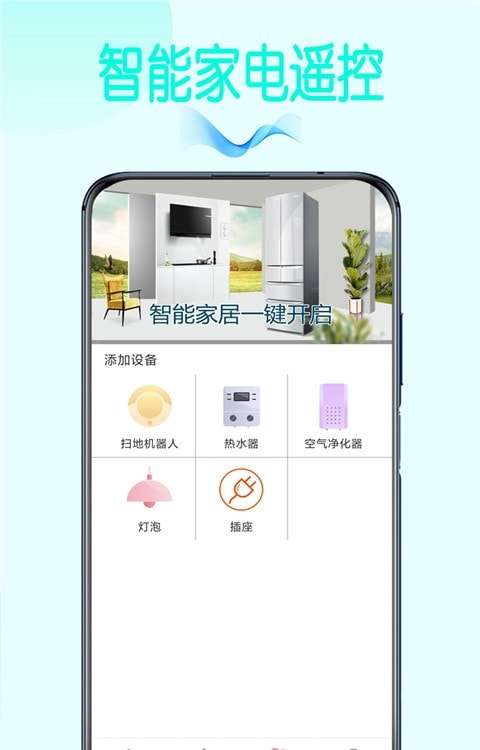 手机空调万能遥控管家图3