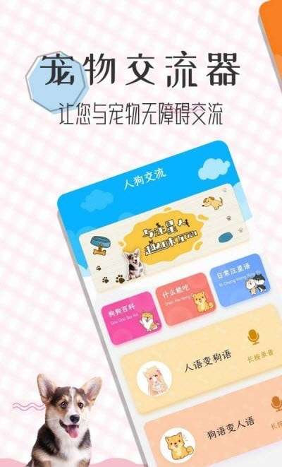 猫语翻译宝软件免费图3
