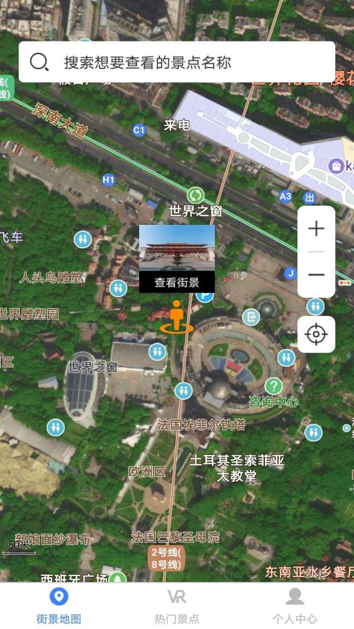 世界街景大全3D版高清版图3