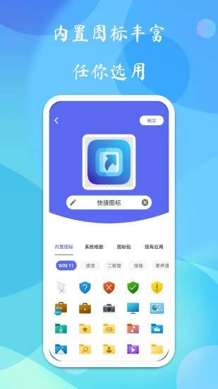 快捷图标安卓版图1