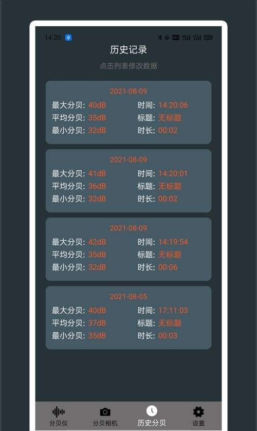 芒果噪音分贝测试仪免费版图3