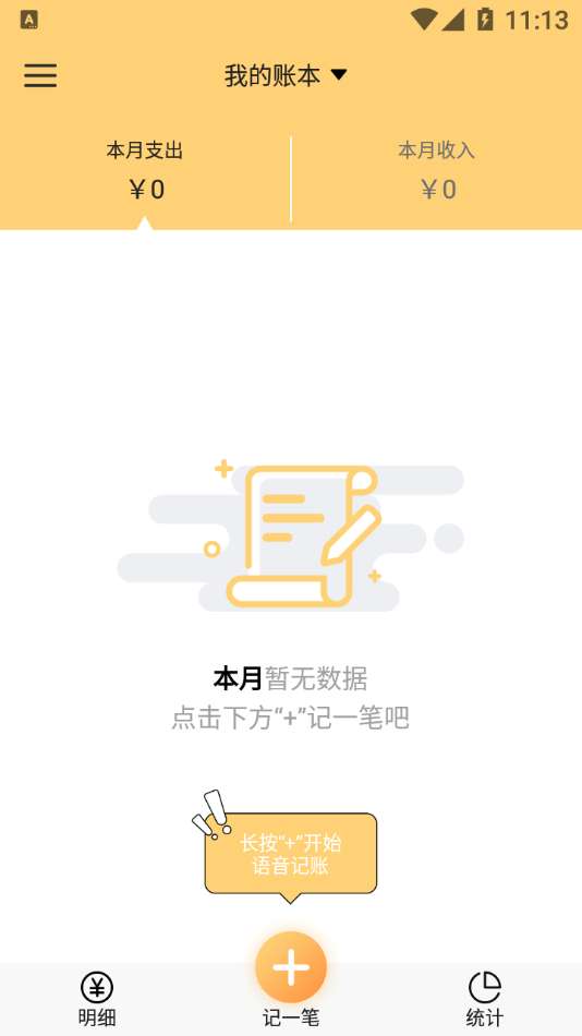 原神记账本图1