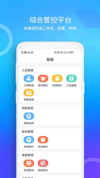 西安地铁综管平台图2