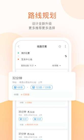 掌上出行官方版图5