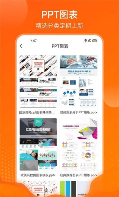 完美ppt办公模板免费版图1
