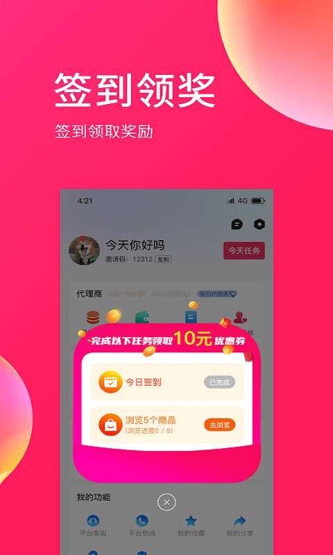 E购网安卓版图4