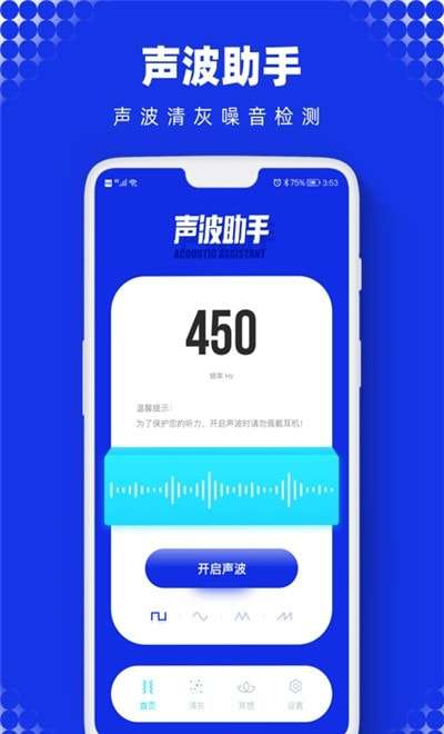 Sonic声波助手图3