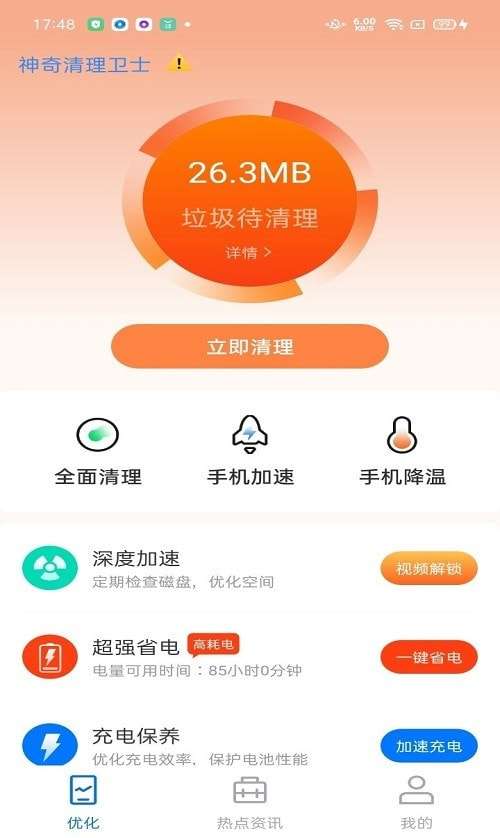 神奇清理卫士安卓版图4