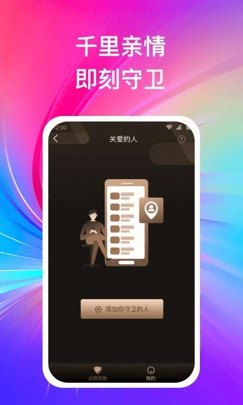 远程守卫安卓版图1
