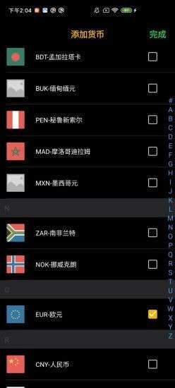 简单汇率图2