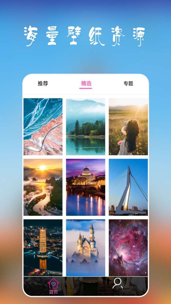 安卓多多壁纸安卓版图2