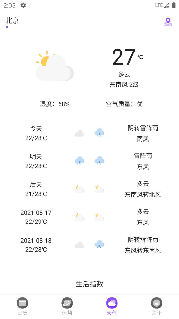 万年历快速查看最新版图4