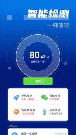 闪电清理卫士Plus安卓版图4