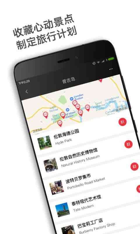 穷游锦囊手机版图4